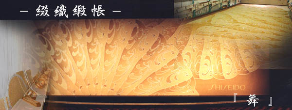 宝塚大劇場【Title: 舞】綴織緞帳　幅24.0m×高さ9.0m（仕立寸法）